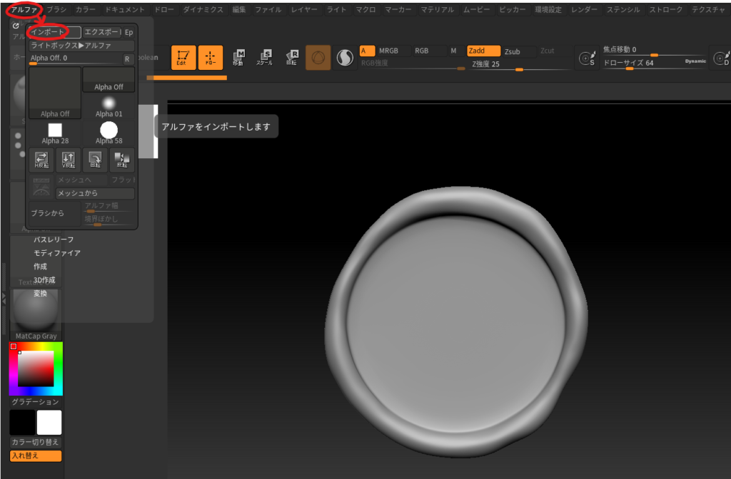 ZBrushに画像をインポートする