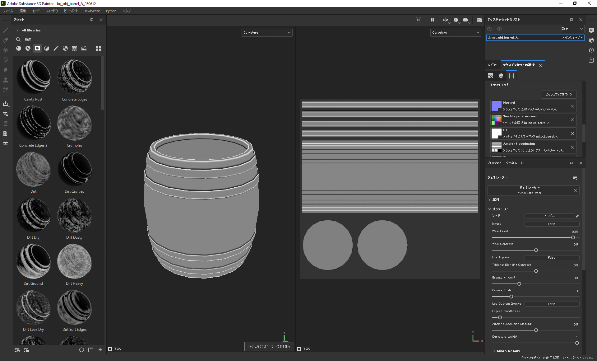 Substance Painter　Curvature　