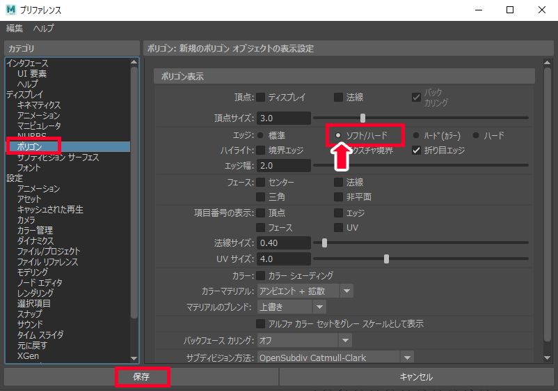 カテゴリからポリゴン選択→ソフト/ハード を選択してソフトエッジを点線表示に