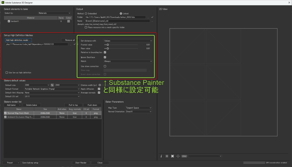 Substance Designerでのベイク結果がイマイチなときに設定するパラメータ