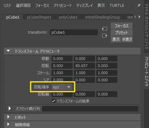 回転順序変更場所