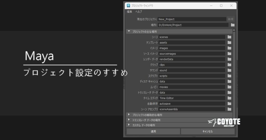 Maya】プロジェクト設定のすすめ | エンホリ - ENVIRONMENT HOLIC｜C&R