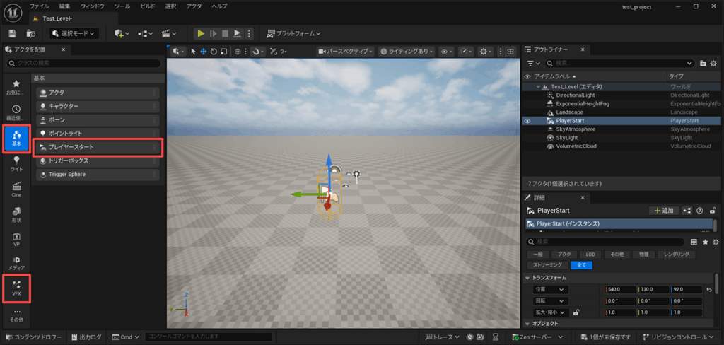 プレイヤースタート（Player Start）の配置