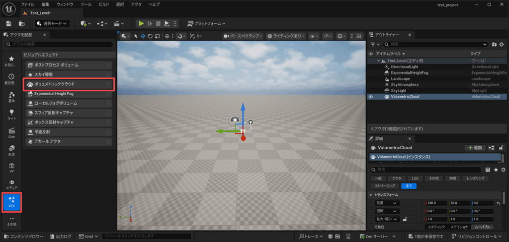 ボリュメトリッククラウド（Volumetric Cloud）