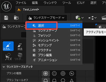 選択モード