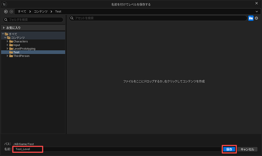 名前を付けて現行レベルを保存２